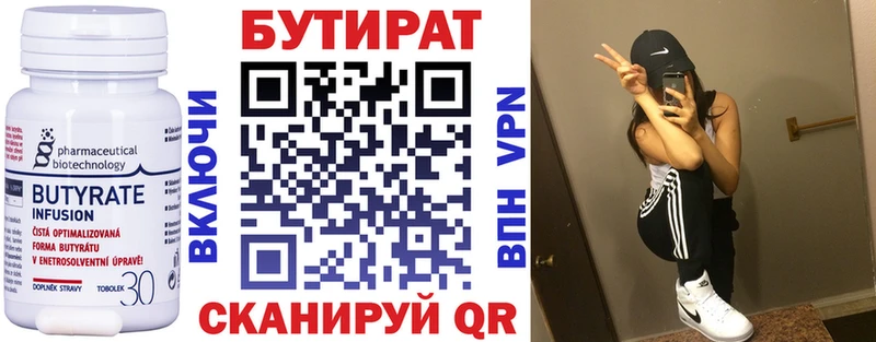 БУТИРАТ буратино  Кыштым 