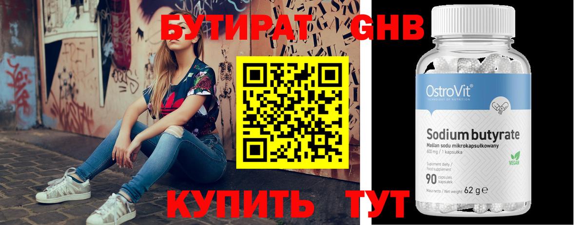 БУТИРАТ бутандиол  Вход с VPN  Кыштым 