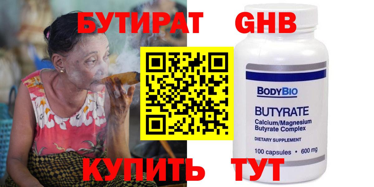 Бутират оксибутират Кыштым