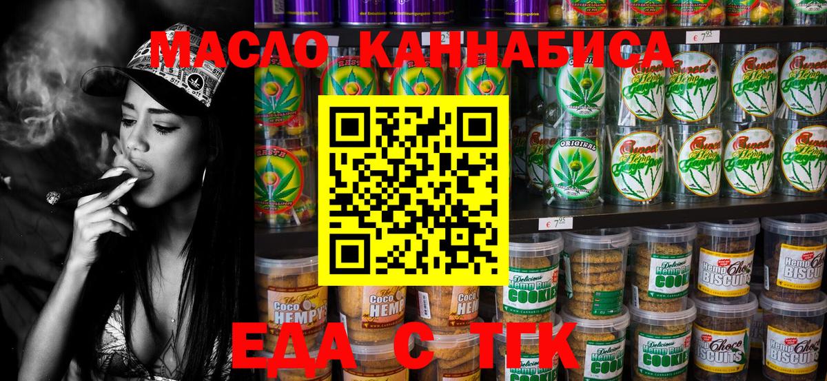 Кыштым  Еда ТГК конопля  Вход с VPN 