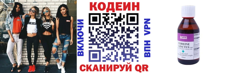 Кодеиновый сироп Lean напиток Lean (лин) Кыштым