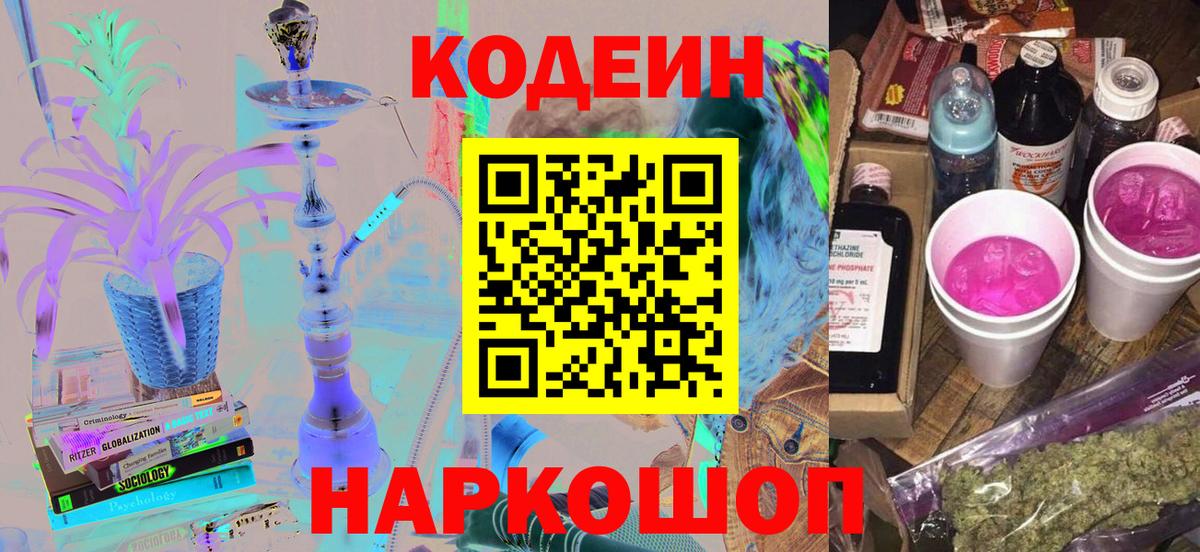Кыштым  наркота  Вход с VPN  Кодеиновый сироп Lean напиток Lean (лин) 