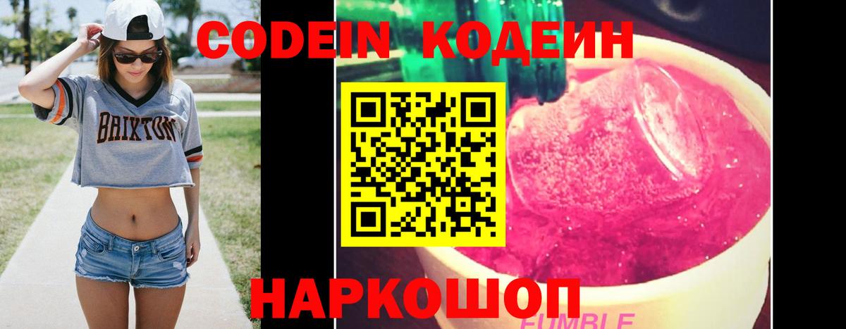 Кодеин Purple Drank Кыштым