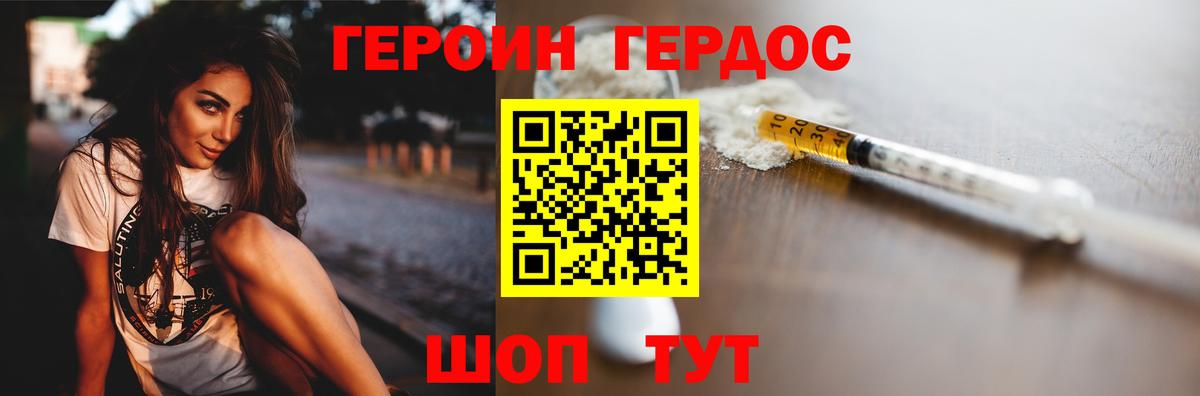 Героин хмурый  Вход с VPN  Кыштым 