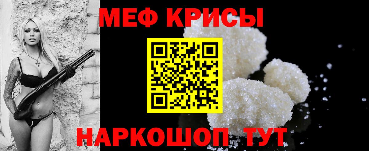 Меф мяу мяу  Кыштым