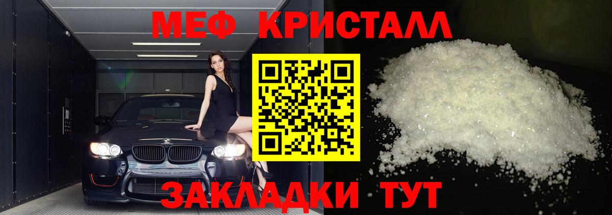 Кыштым  МЯУ-МЯУ  МЯУ-МЯУ кристаллы  МЯУ-МЯУ  Вход с VPN  Мефедрон кристаллы 